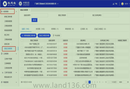 廣西桂建通工地實(shí)名制平臺(tái)