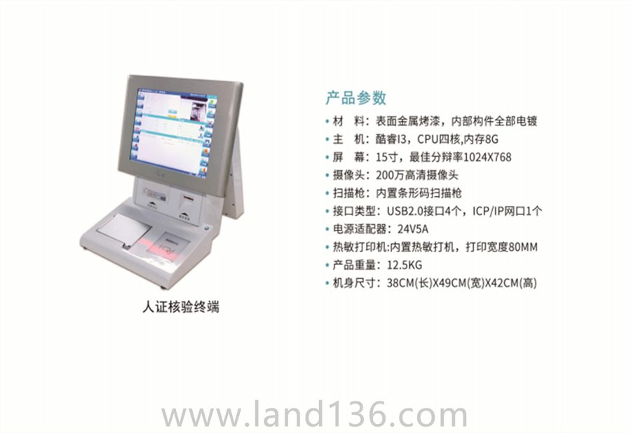 人證核驗(yàn)