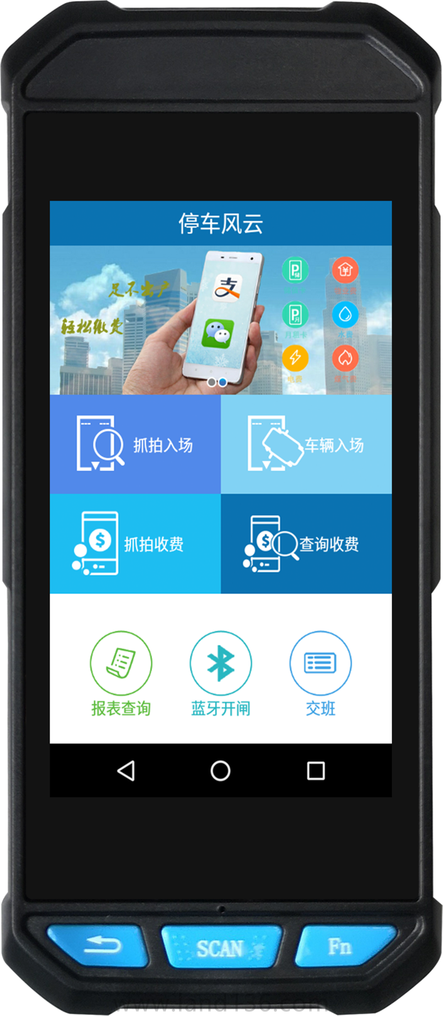 觸摸式手持機(jī)