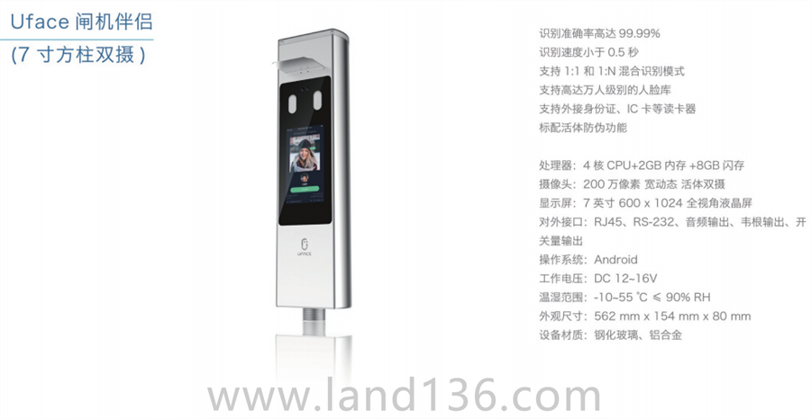 Uface閘機(jī)伴侶7寸雙目pro
